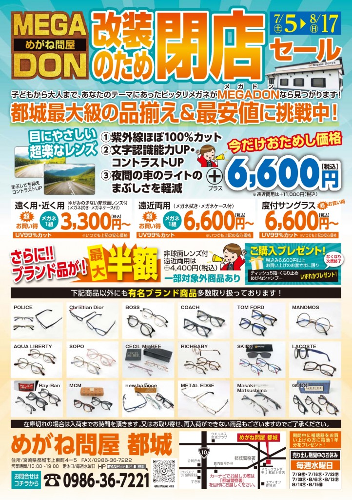 めがね問屋様_チラシ_改装セール_WEB用_page-0001